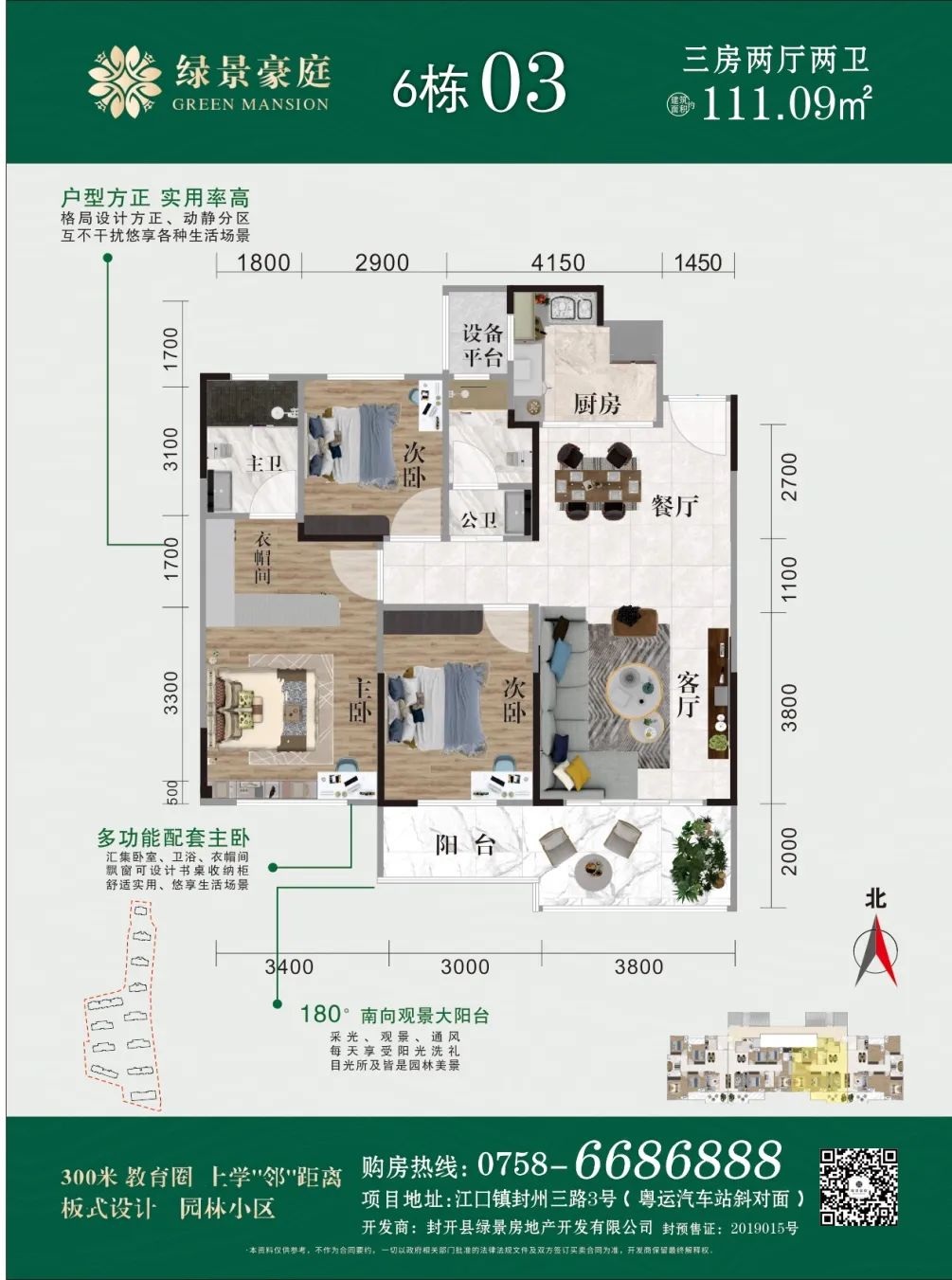 绿景豪庭(图10)